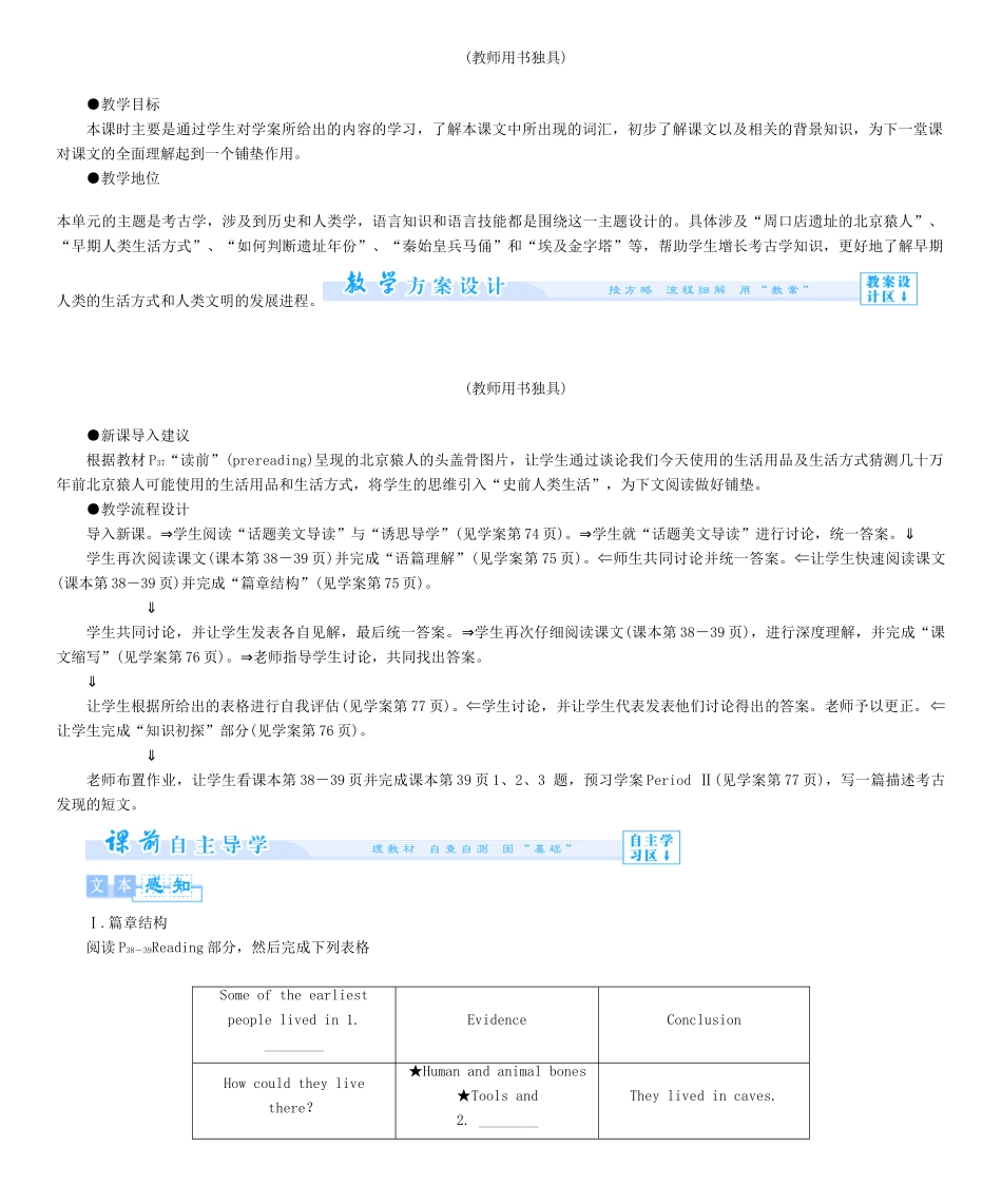 【课堂新坐标】（教师用书）2013-2014学年高中英语 Unit 5 Meeting your ancestors教案 新人教版选修8_第2页