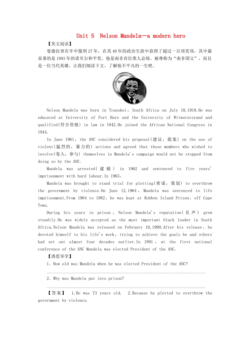 【课堂新坐标】（教师用书）2013-2014学年高中英语 Unit 5 Nelson Mandela-a modern hero教案 新人教版必修1_第1页