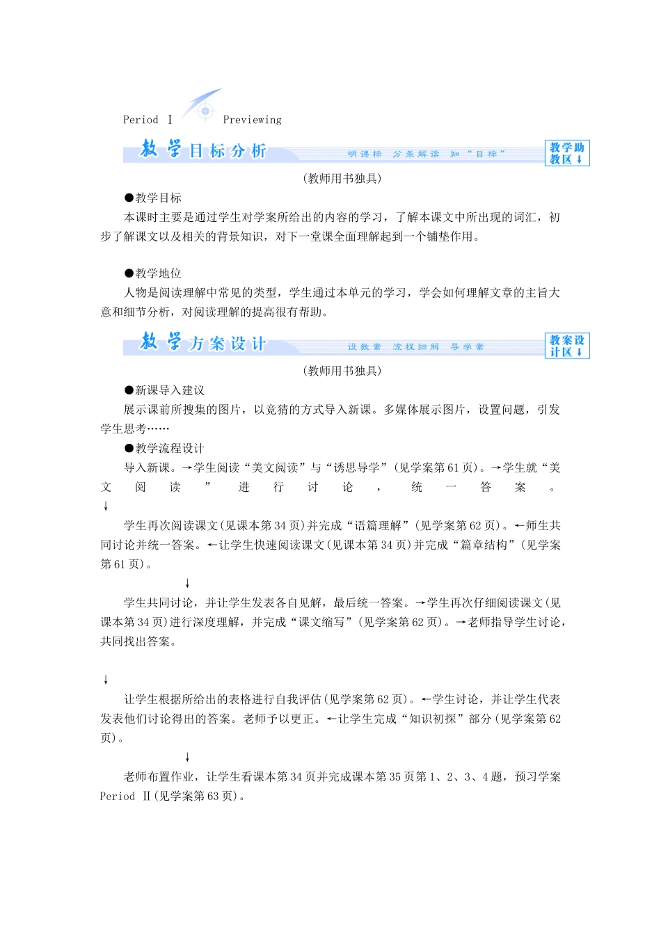 【课堂新坐标】（教师用书）2013-2014学年高中英语 Unit 5 Nelson Mandela-a modern hero教案 新人教版必修1_第2页