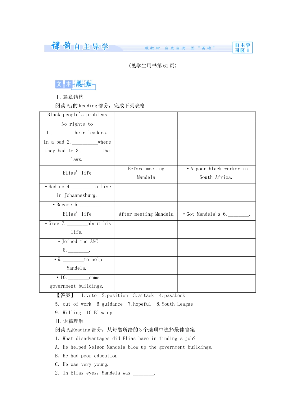 【课堂新坐标】（教师用书）2013-2014学年高中英语 Unit 5 Nelson Mandela-a modern hero教案 新人教版必修1_第3页