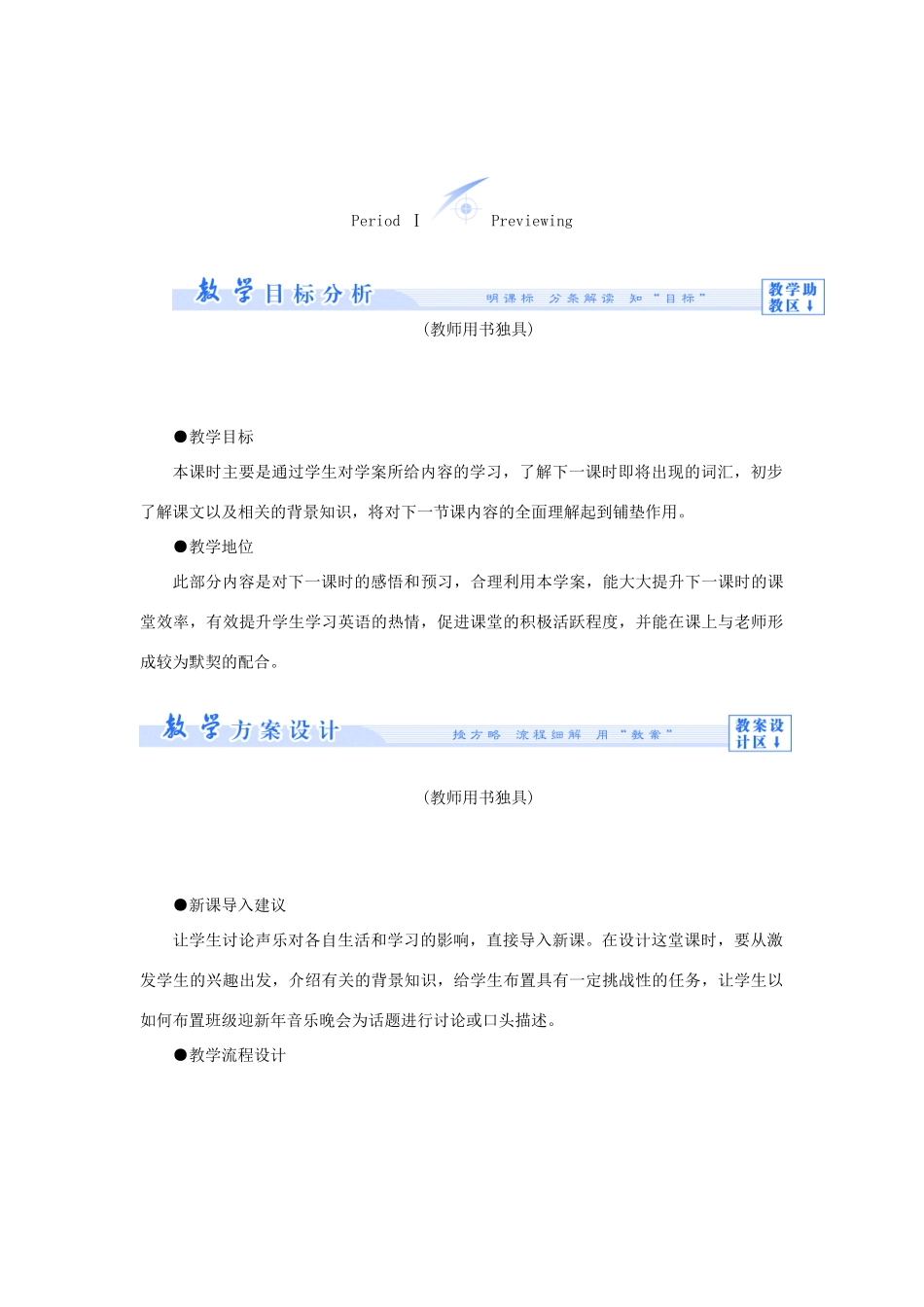 【课堂新坐标】（教师用书）2013-2014学年高中英语 Unit 5 Rhythm教案 新人教版必修2_第3页