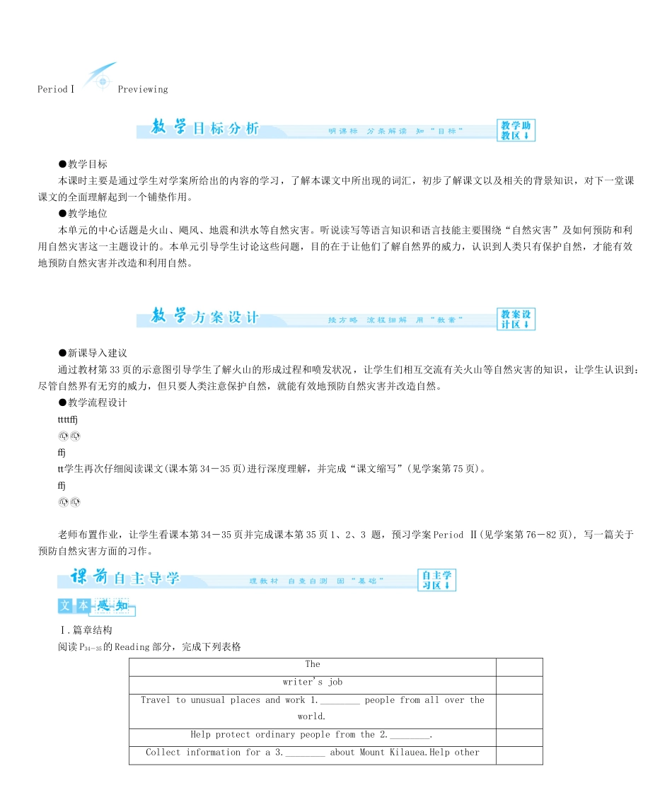 【课堂新坐标】（教师用书）2013-2014学年高中英语 Unit 5 The power of nature教案 新人教版选修6_第2页