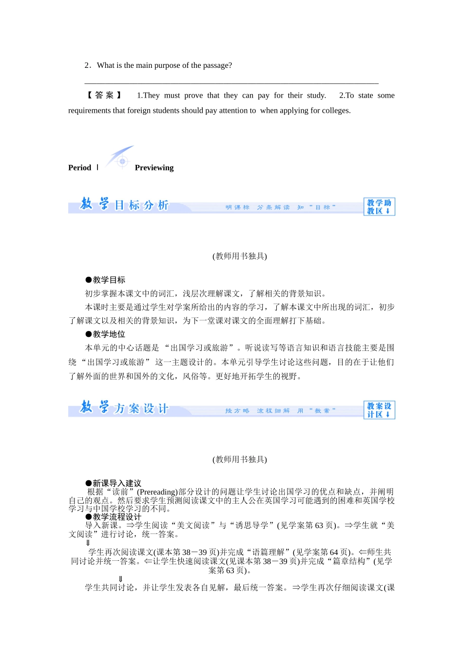【课堂新坐标】（教师用书）2013-2014学年高中英语 Unit 5 Travelling abroad教案 新人教版选修7_第2页