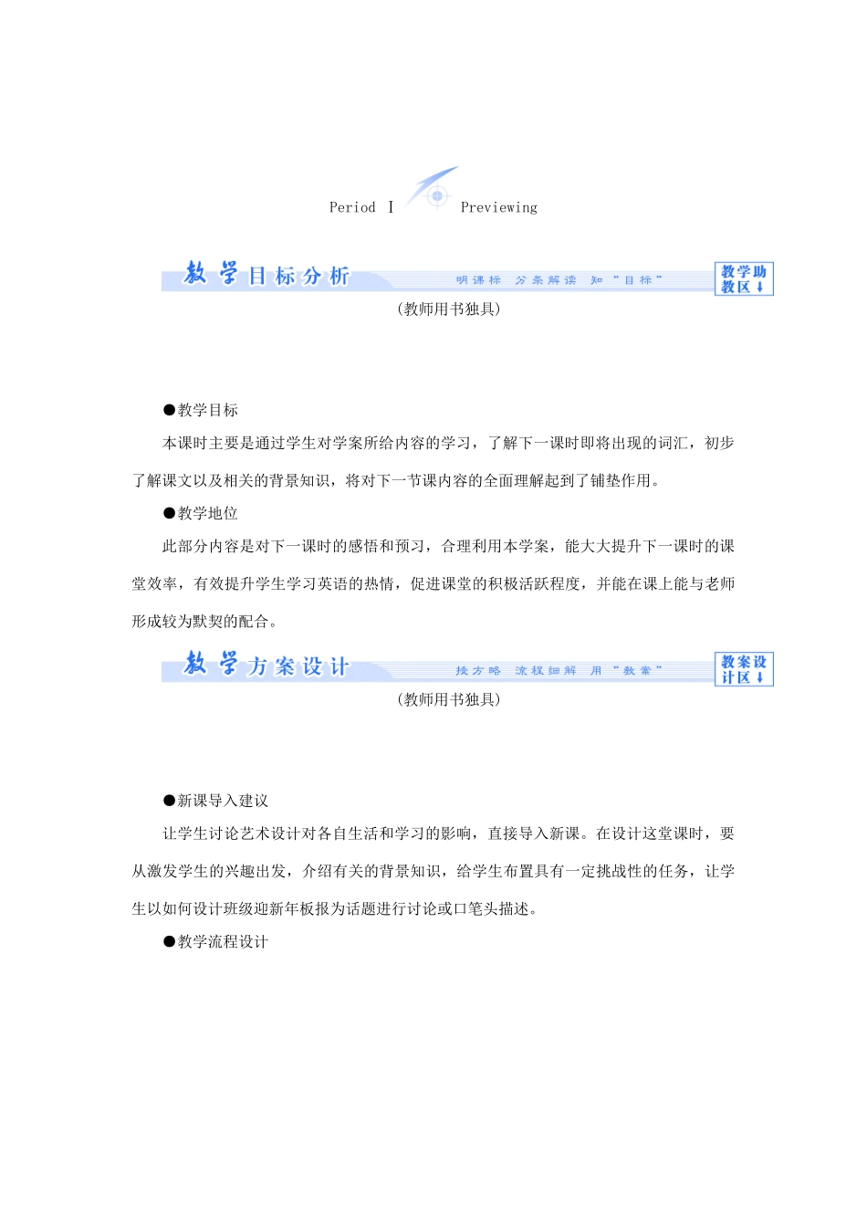 【课堂新坐标】（教师用书）2013-2014学年高中英语 Unit 6 Desgin教案 新人教版必修2_第3页