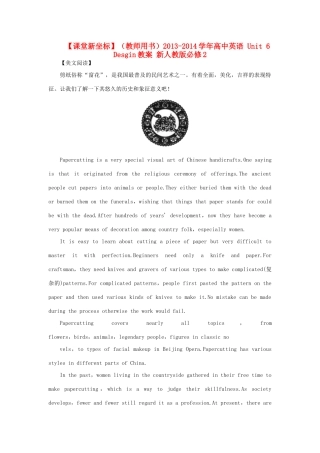 【课堂新坐标】（教师用书）2013-2014学年高中英语 Unit 6 Desgin教案 新人教版必修2