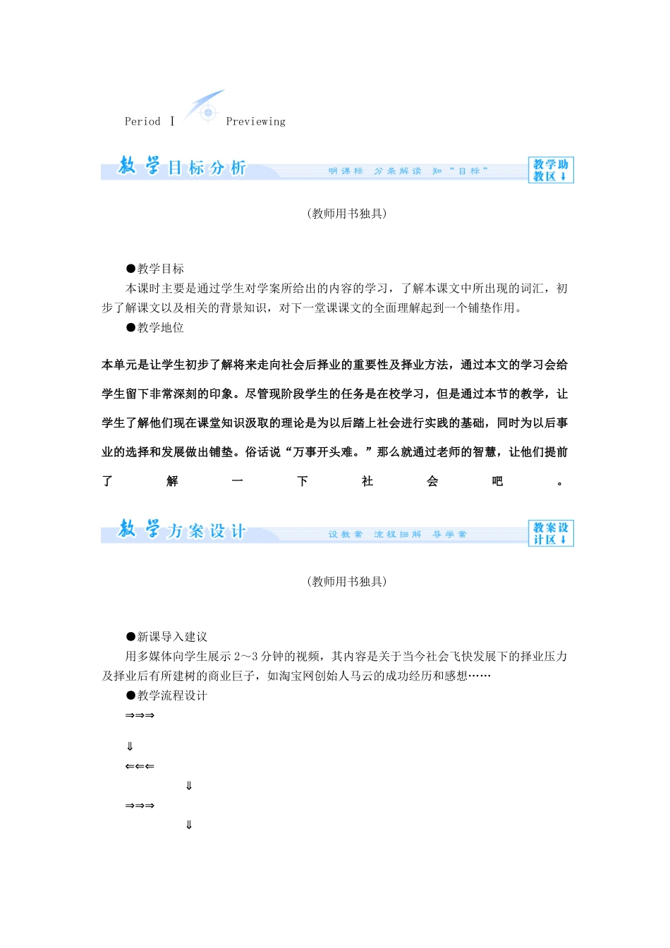 【课堂新坐标】（教师用书）2013-2014学年高中英语 Unit 14 Careers教案 北师大版必修5_第3页