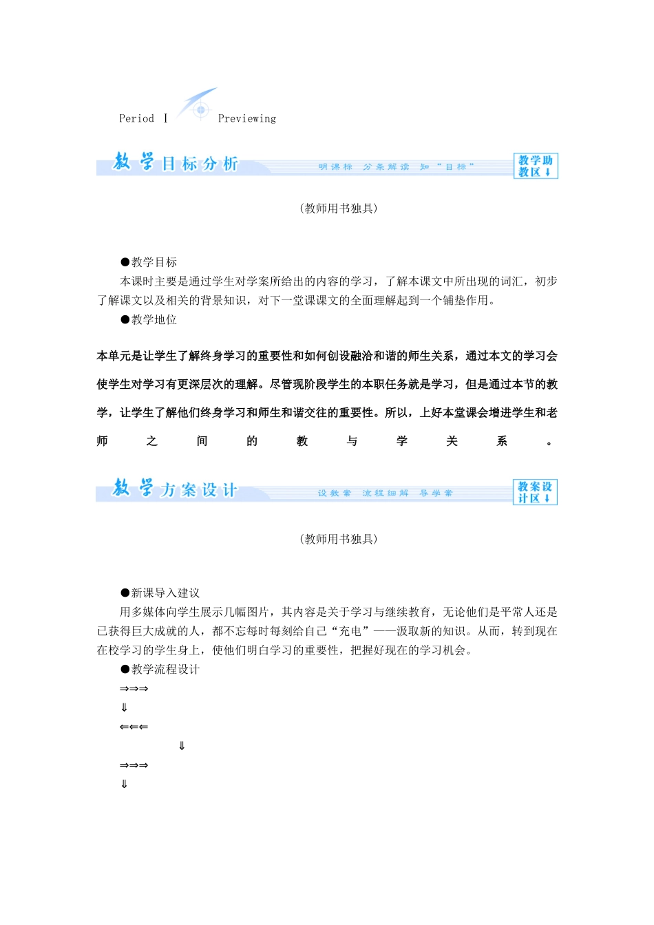 【课堂新坐标】（教师用书）2013-2014学年高中英语 Unit 15 Learning教案 北师大版必修5_第3页