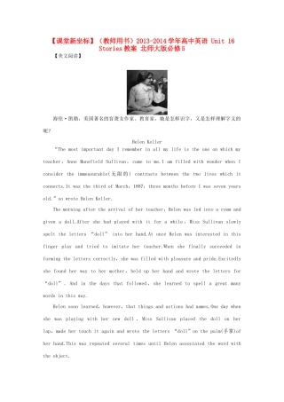 【课堂新坐标】（教师用书）2013-2014学年高中英语 Unit 16 Stories教案 北师大版必修5