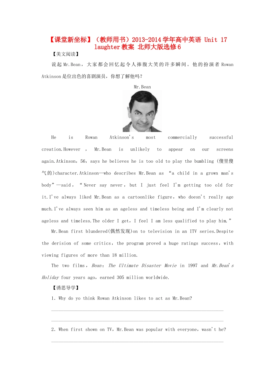 【课堂新坐标】（教师用书）2013-2014学年高中英语 Unit 17 laughter教案 北师大版选修6_第1页