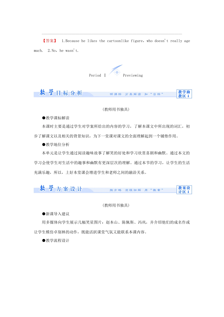 【课堂新坐标】（教师用书）2013-2014学年高中英语 Unit 17 laughter教案 北师大版选修6_第2页