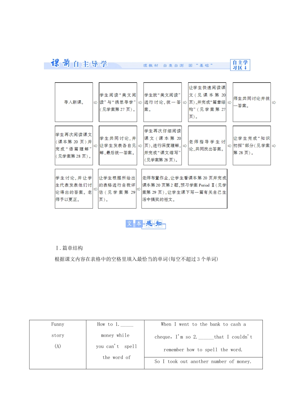 【课堂新坐标】（教师用书）2013-2014学年高中英语 Unit 17 laughter教案 北师大版选修6_第3页