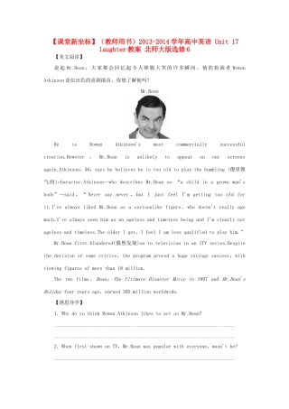 【课堂新坐标】（教师用书）2013-2014学年高中英语 Unit 17 laughter教案 北师大版选修6