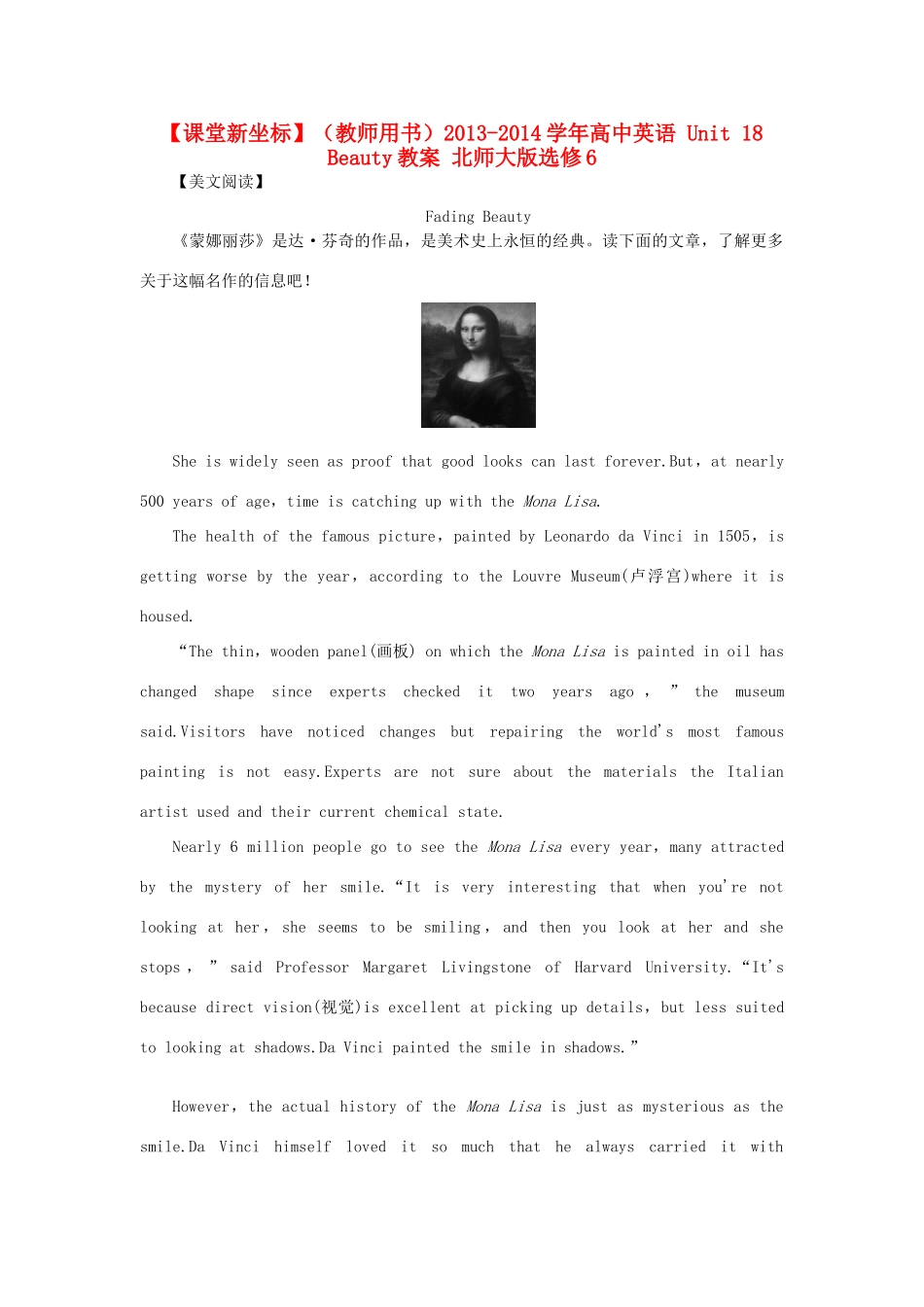 【课堂新坐标】（教师用书）2013-2014学年高中英语 Unit 18 Beauty教案 北师大版选修6_第1页