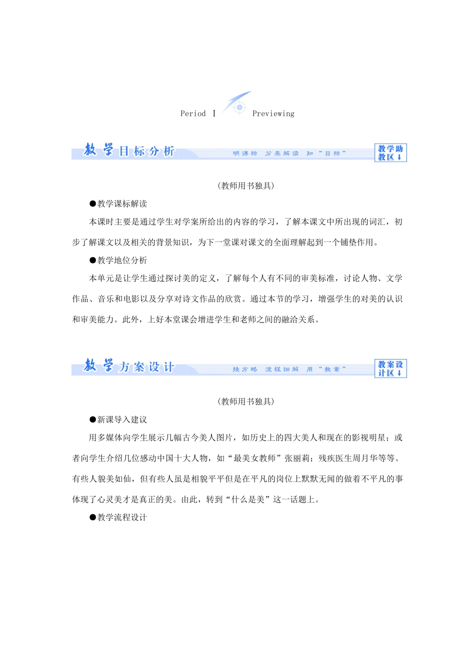 【课堂新坐标】（教师用书）2013-2014学年高中英语 Unit 18 Beauty教案 北师大版选修6_第3页