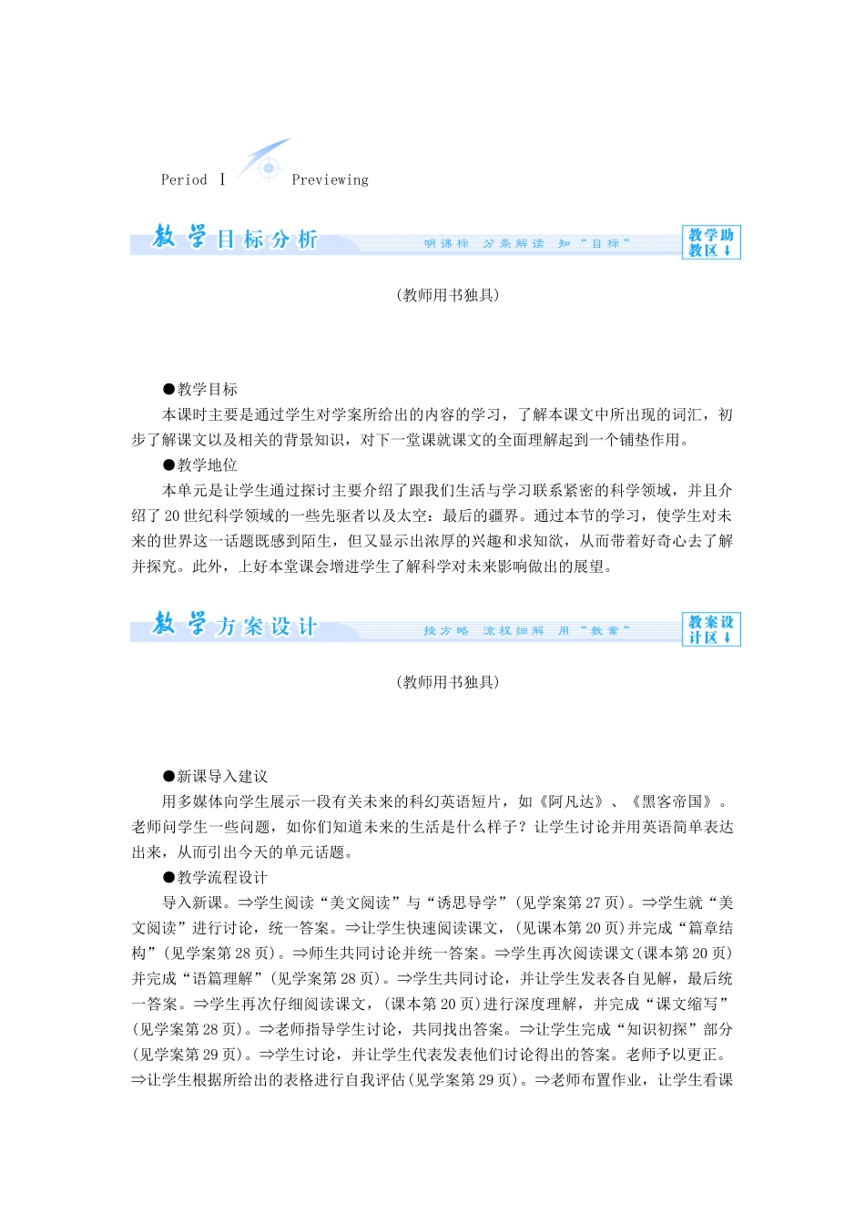 【课堂新坐标】（教师用书）2013-2014学年高中英语 Unit 20 New Frontiers教案 北师大版选修7_第3页