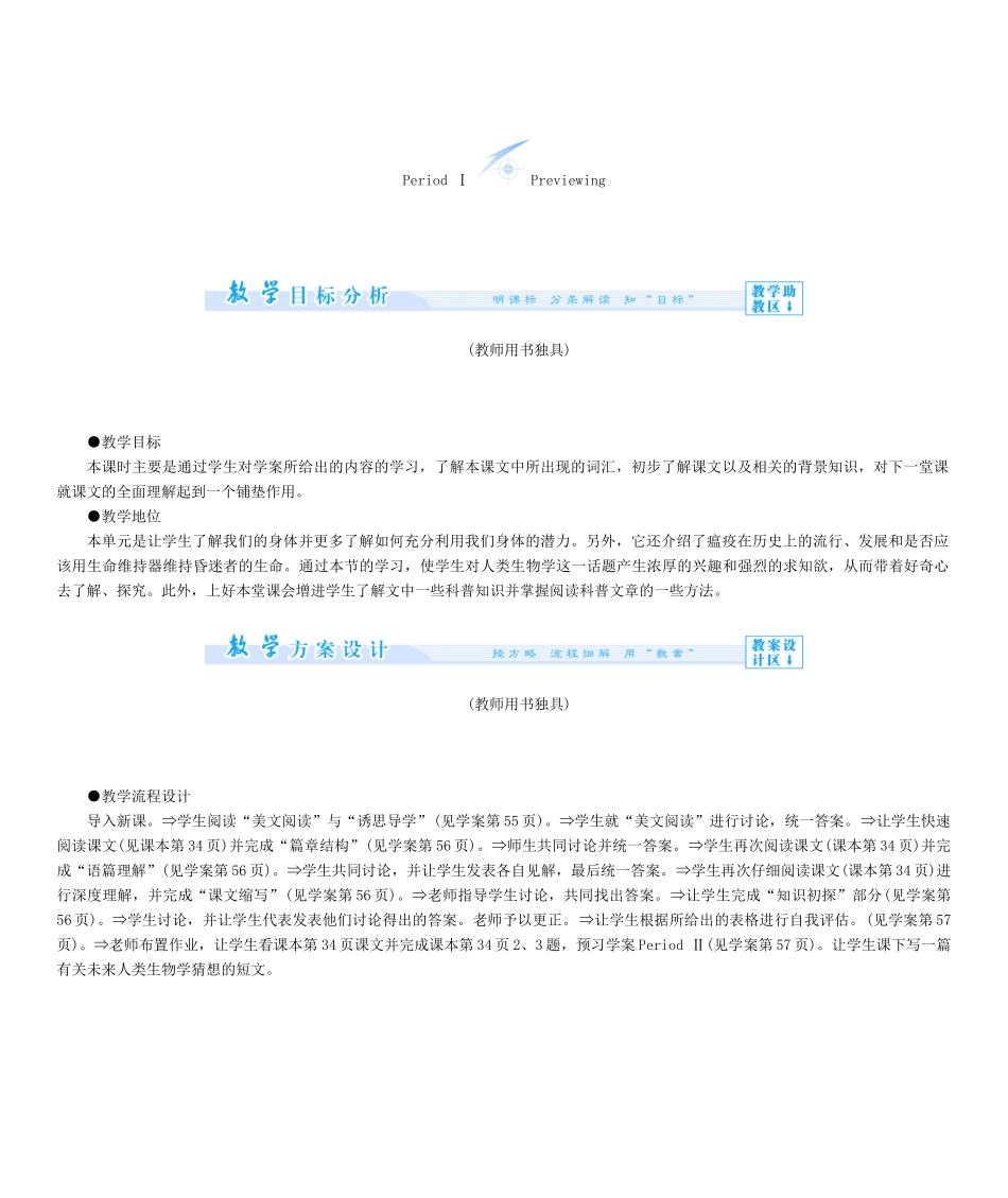 【课堂新坐标】（教师用书）2013-2014学年高中英语 Unit 21 Human Biology教案 北师大版选修7_第3页
