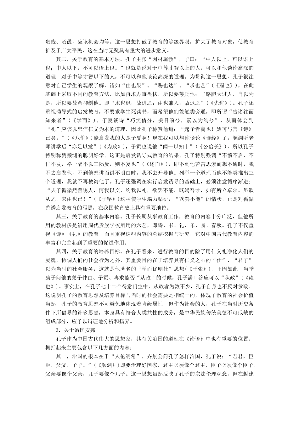 【课堂新坐标】（教师用书）2013-2014学年高中语文 名著导读附录 新人教版必修1_第2页