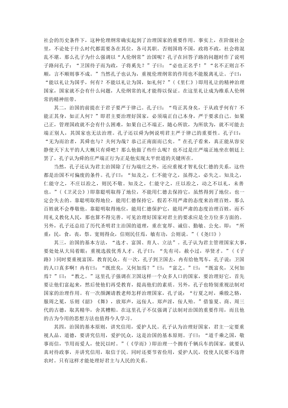 【课堂新坐标】（教师用书）2013-2014学年高中语文 名著导读附录 新人教版必修1_第3页