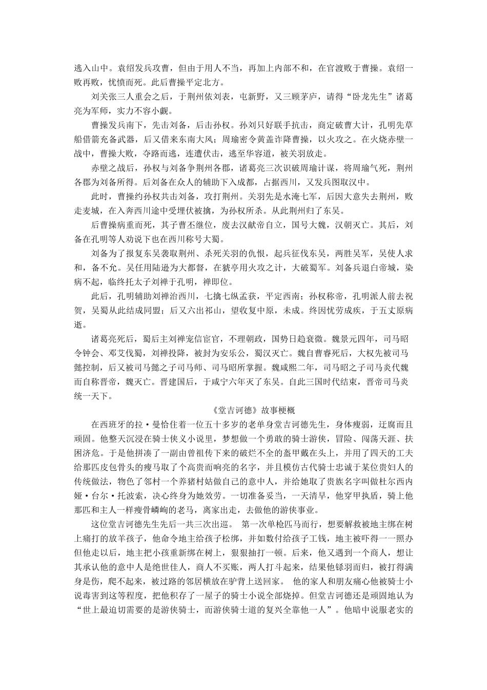 【课堂新坐标】（教师用书）2013-2014学年高中语文 名著导读附录 新人教版必修5_第2页