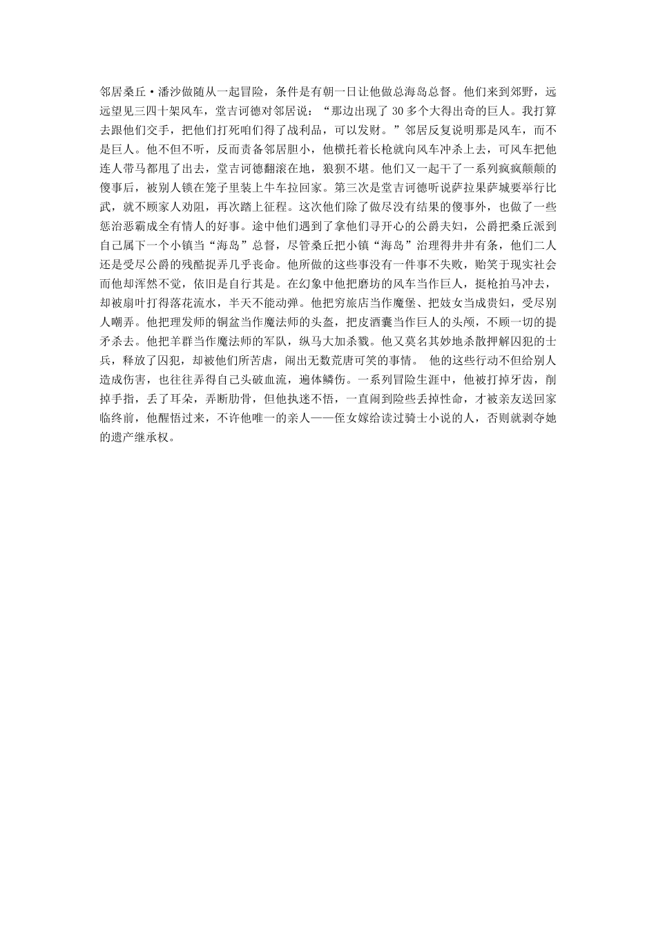 【课堂新坐标】（教师用书）2013-2014学年高中语文 名著导读附录 新人教版必修5_第3页