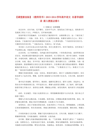【课堂新坐标】（教师用书）2013-2014学年高中语文 名著导读附录 新人教版必修5