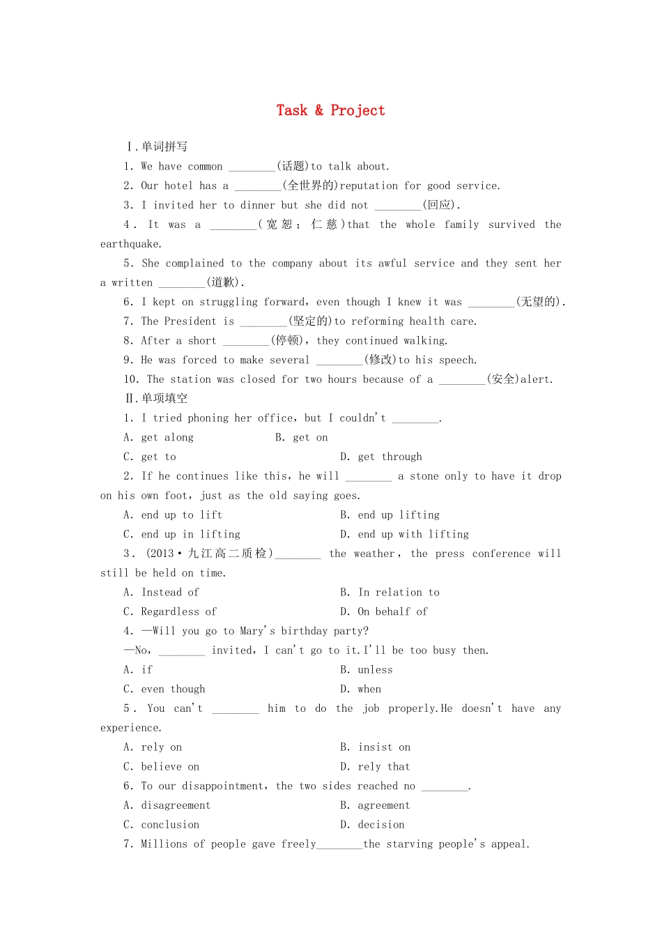 【课堂新坐标】（课标卷）2014-2015学年高中英语 Unit 1 Getting along with others Task & Project课时作业 牛津译林版必修5_第1页