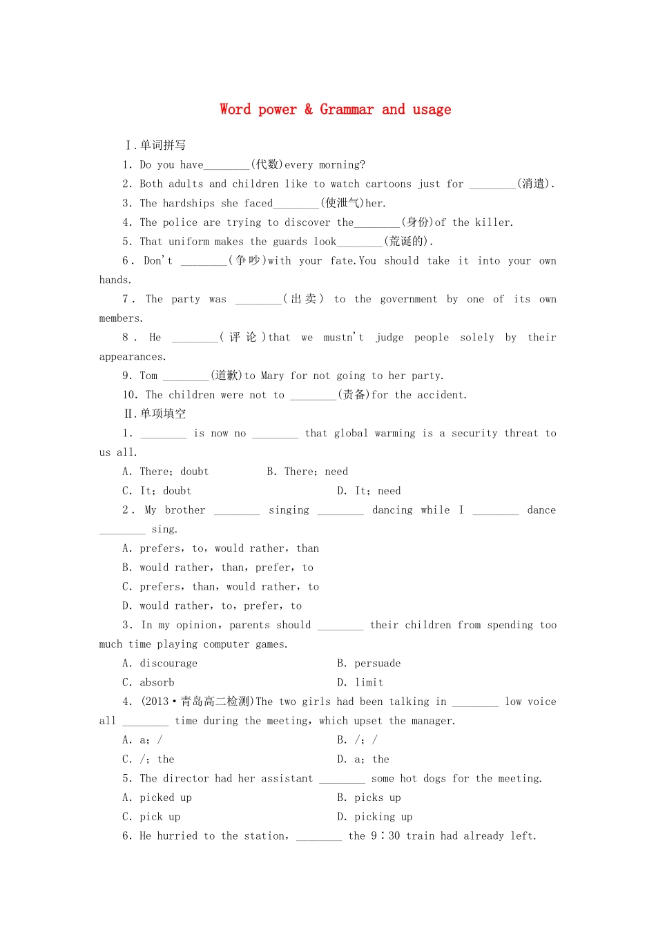 【课堂新坐标】（课标卷）2014-2015学年高中英语 Unit 1 Getting along with others Word power & Grammar and usage课时作业 牛津译林版必修5_第1页