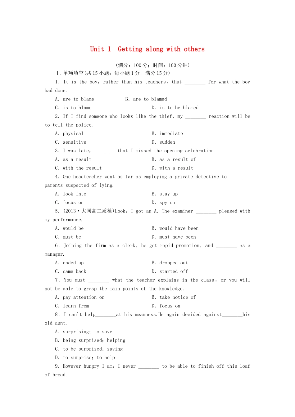【课堂新坐标】（课标卷）2014-2015学年高中英语 Unit 1 Getting along with others综合检测 牛津译林版必修5_第1页