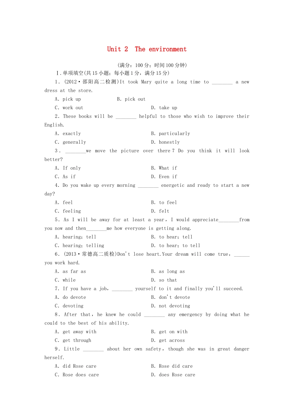 【课堂新坐标】（课标卷）2014-2015学年高中英语 Unit 2 The environment 综合检测 牛津译林版必修5_第1页