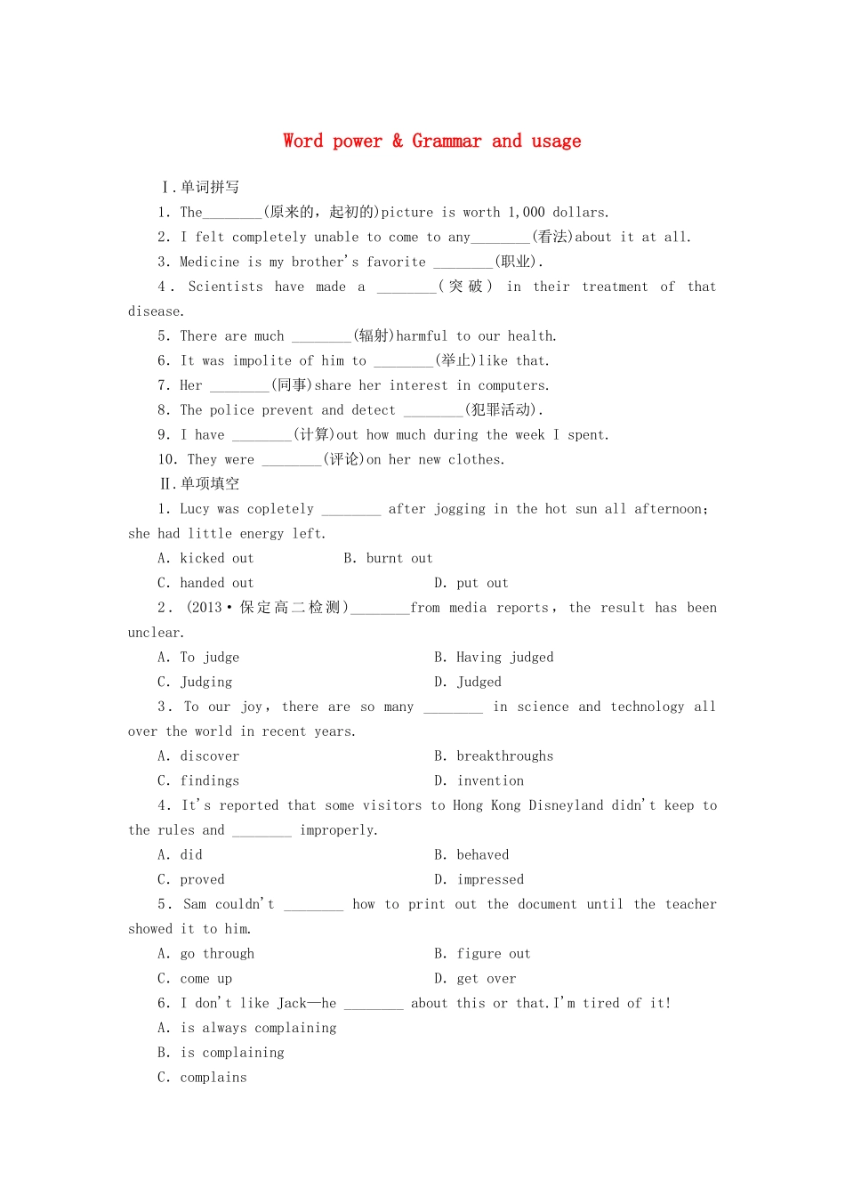 【课堂新坐标】（课标卷）2014-2015学年高中英语 Unit 3 Science and nature Word power & Grammar and usage课时作业 牛津译林版必修5_第1页