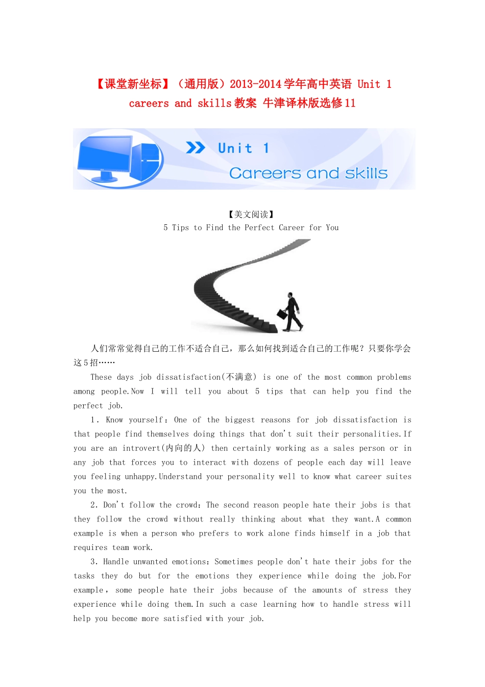 【课堂新坐标】（通用版）2013-2014学年高中英语 Unit 1 careers and skills教案 牛津译林版选修11_第1页