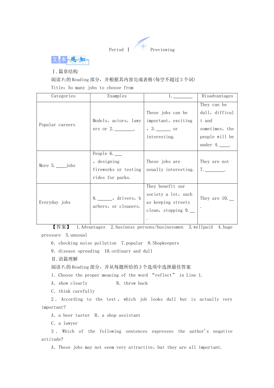 【课堂新坐标】（通用版）2013-2014学年高中英语 Unit 1 careers and skills教案 牛津译林版选修11_第3页