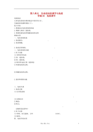 【赢在起点】2013届高考生物一轮复习 第八单元 免疫调节学案