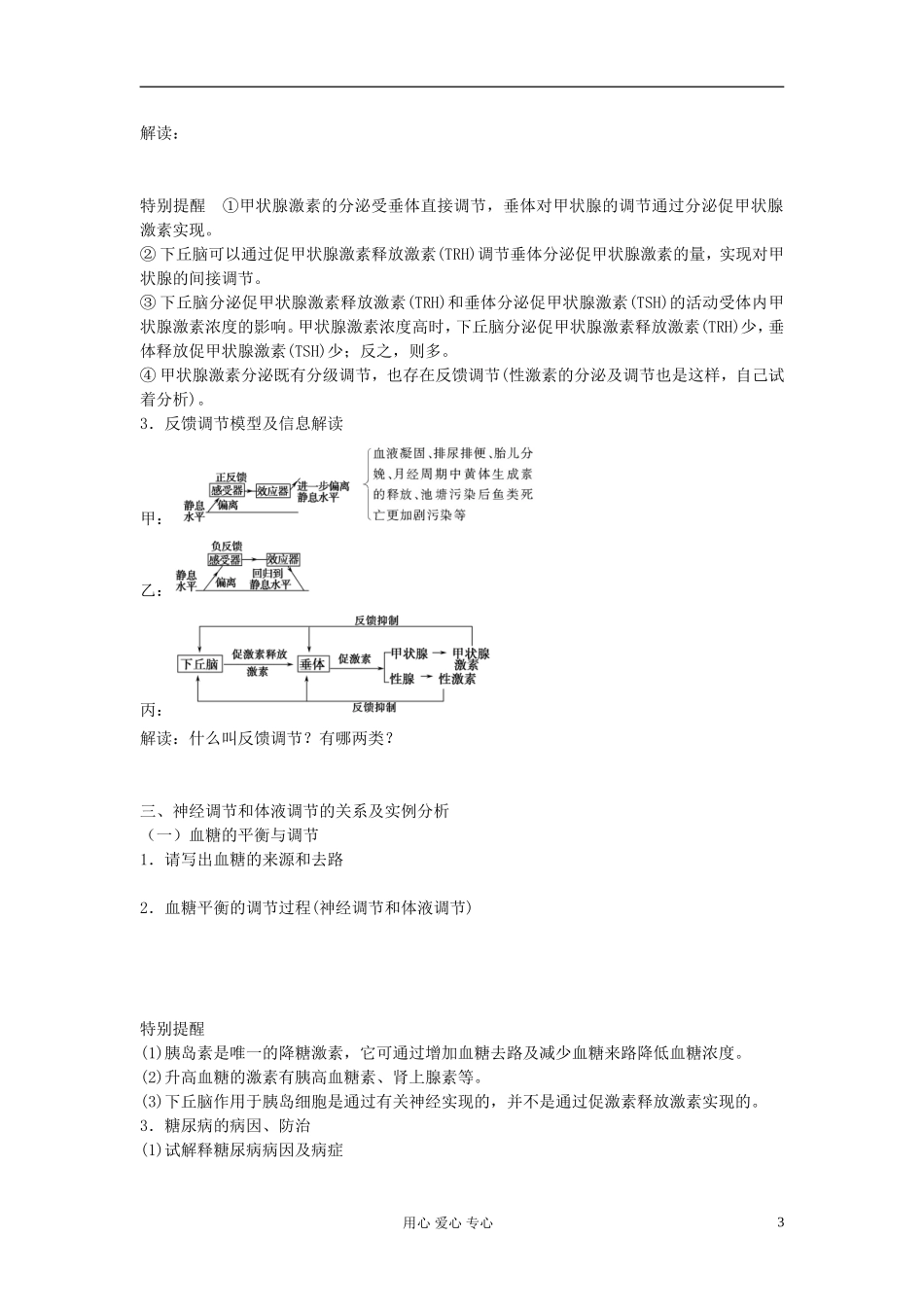 【赢在起点】2013届高考生物一轮复习 第八单元 通过激素的调节、神经调节与激素调节的关系学案_第3页