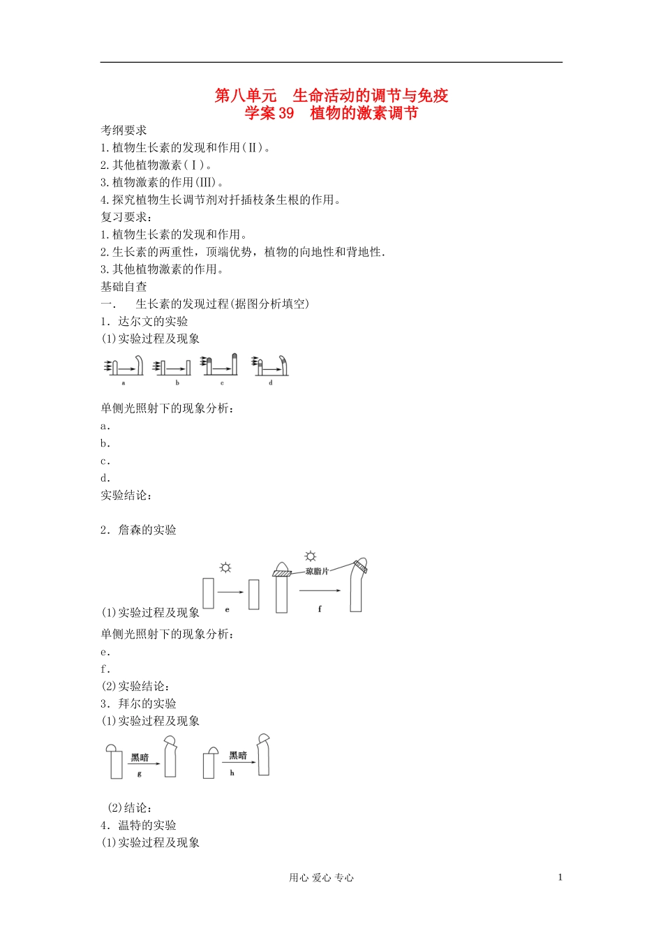 【赢在起点】2013届高考生物一轮复习 第八单元 植物的激素调节学案_第1页