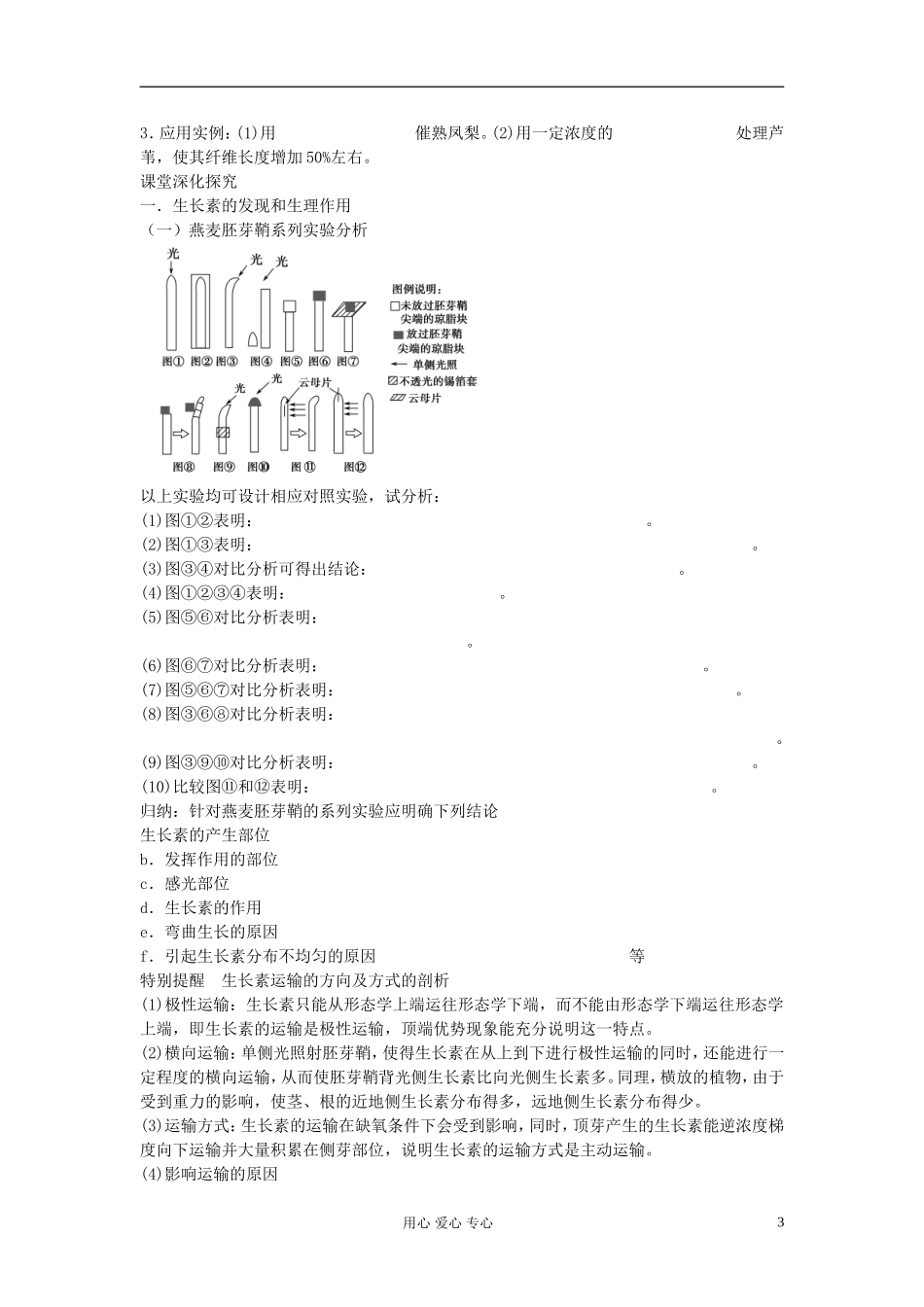 【赢在起点】2013届高考生物一轮复习 第八单元 植物的激素调节学案_第3页
