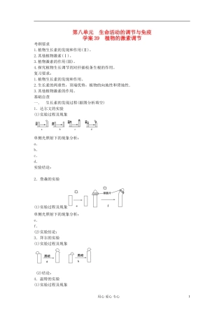 【赢在起点】2013届高考生物一轮复习 第八单元 植物的激素调节学案