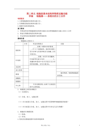 【赢在起点】2013届高考生物一轮复习 第二单元  细胞器-系统内的分工合作学案