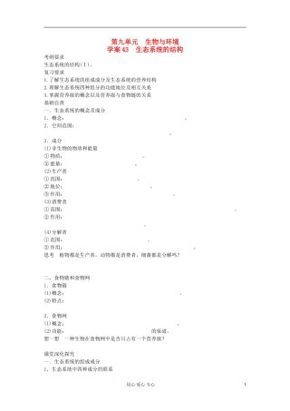 【赢在起点】2013届高考生物一轮复习 第九单元 生态系统的结构学案