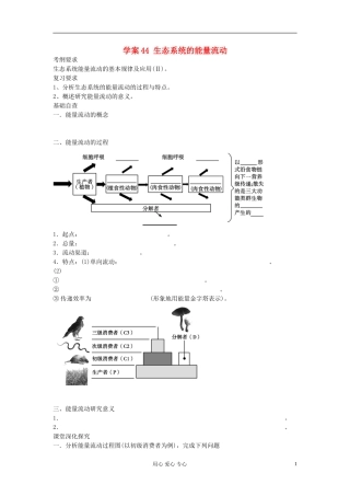 【赢在起点】2013届高考生物一轮复习 第九单元 生态系统的能量流动学案