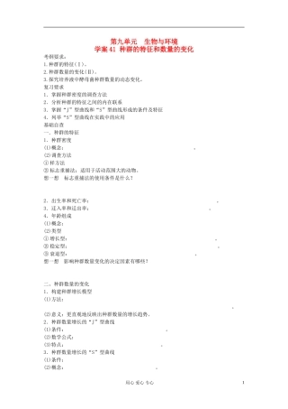 【赢在起点】2013届高考生物一轮复习 第九单元 种群的特征和数量的变化学案