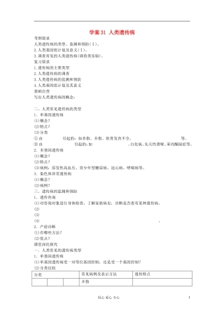 【赢在起点】2013届高考生物一轮复习 第七单元 人类遗传病学案