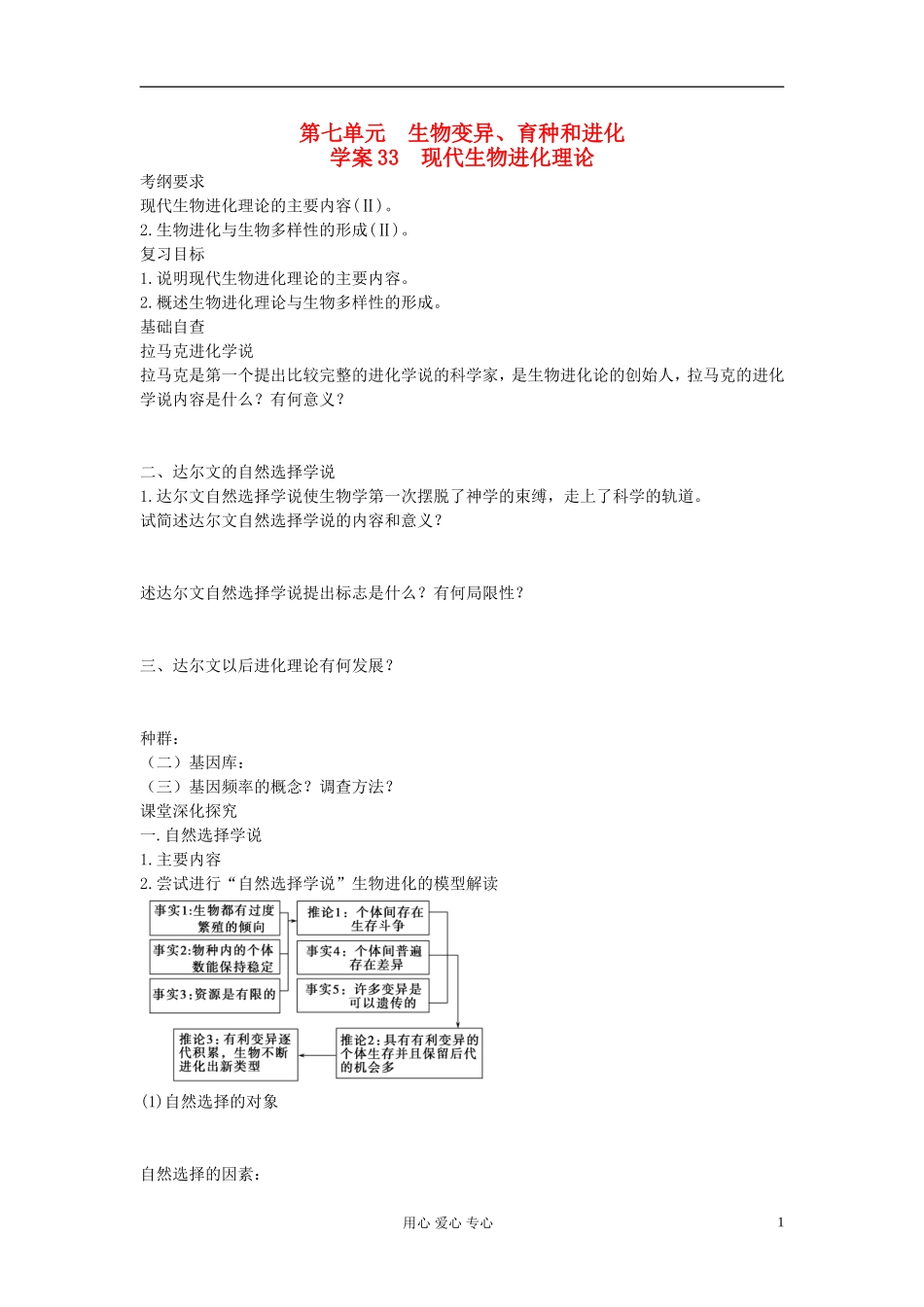 【赢在起点】2013届高考生物一轮复习 第七单元 现代生物进化理论学案_第1页
