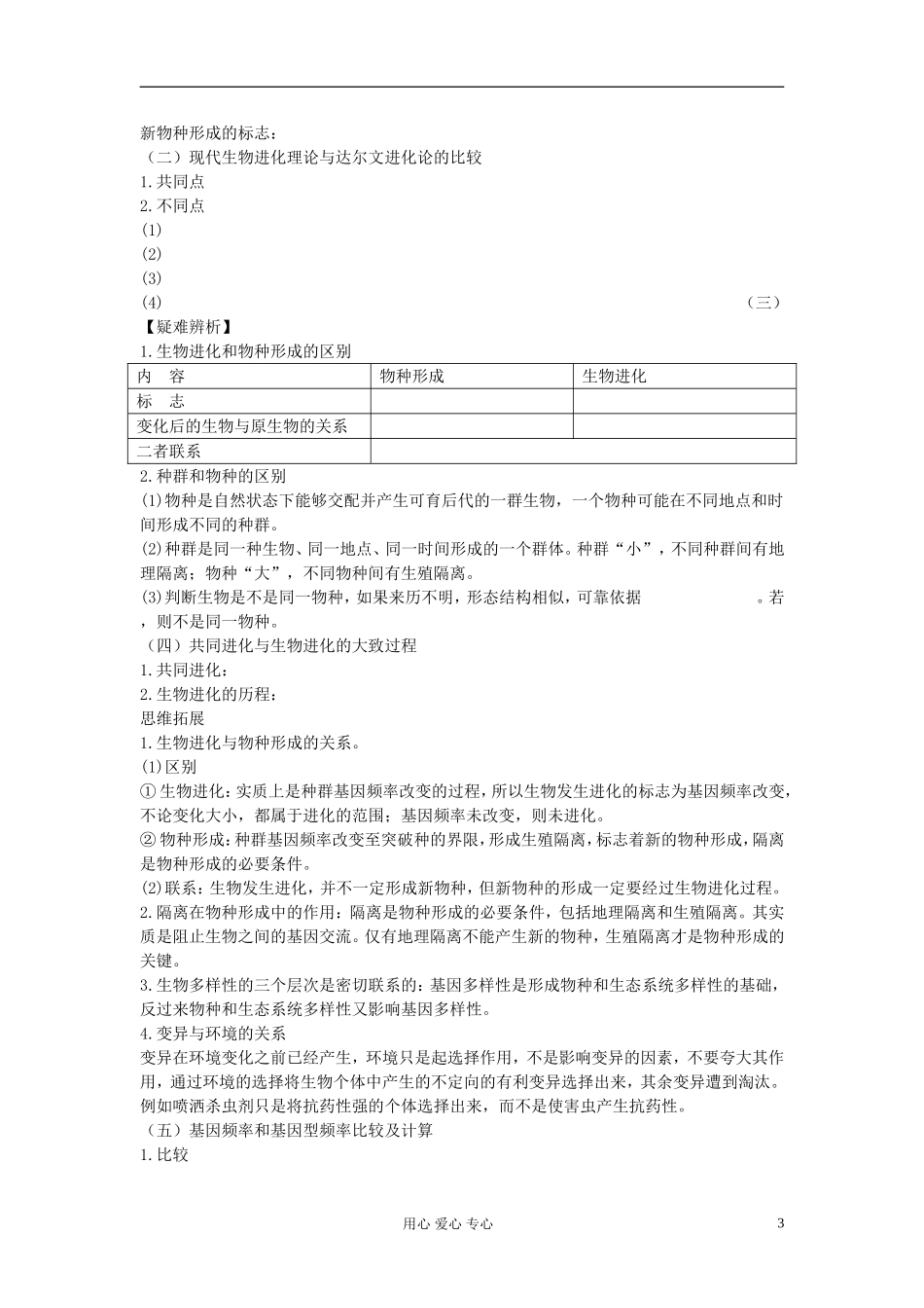 【赢在起点】2013届高考生物一轮复习 第七单元 现代生物进化理论学案_第3页