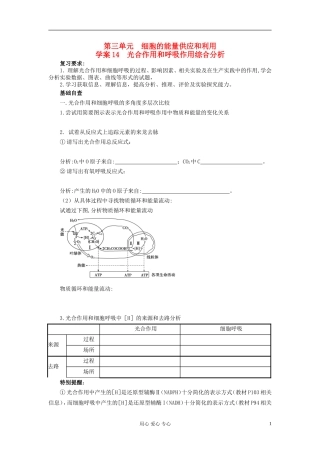 【赢在起点】2013届高考生物一轮复习 第三单元 光合作用和呼吸作用综合分析学案