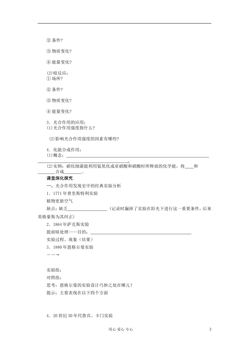 【赢在起点】2013届高考生物一轮复习 第三单元 能量之源-光与光合作用学案_第2页