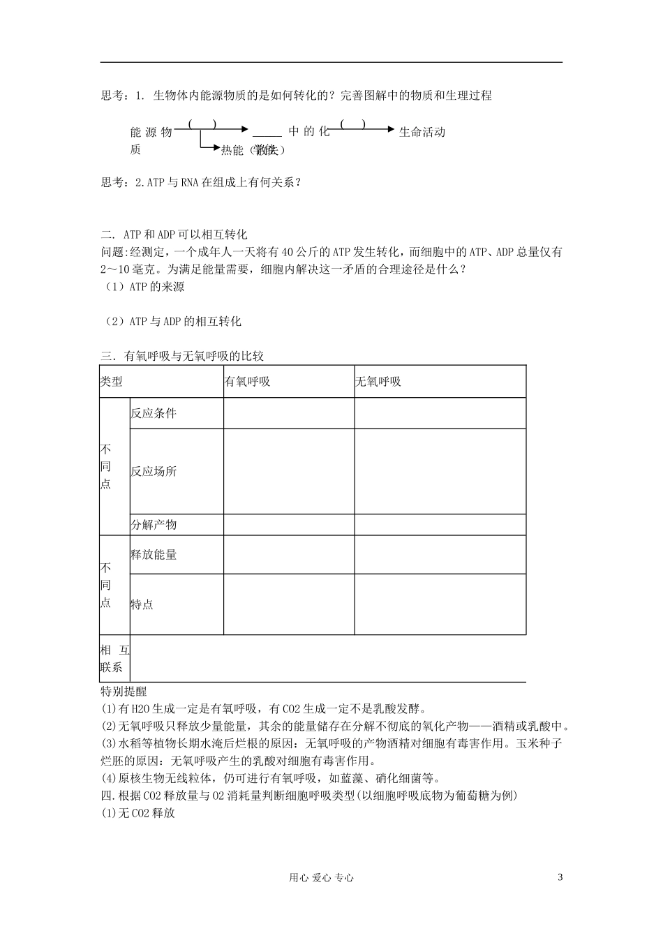 【赢在起点】2013届高考生物一轮复习 第三单元 细胞的能量“通货”-ATP及细胞呼吸学案_第3页