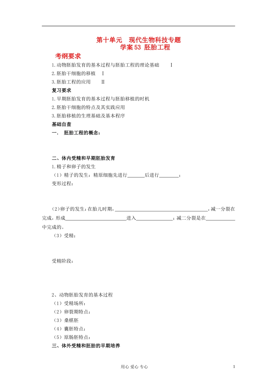 【赢在起点】2013届高考生物一轮复习 第十单元 胚胎工程学案_第1页