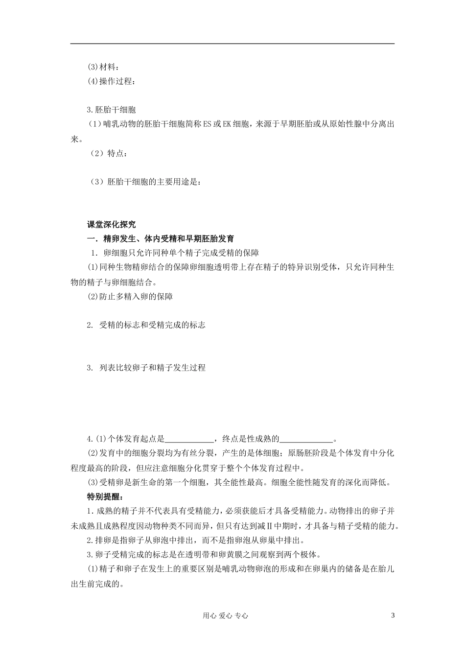 【赢在起点】2013届高考生物一轮复习 第十单元 胚胎工程学案_第3页
