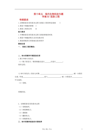 【赢在起点】2013届高考生物一轮复习 第十单元 胚胎工程学案